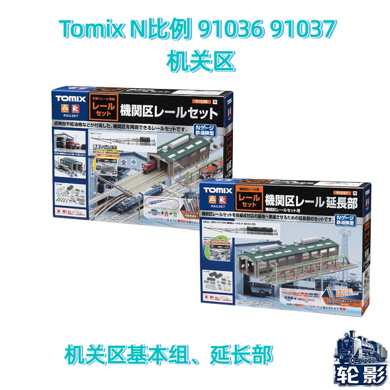 Tomix N Scale Train Model 91036 91037 Engine Shed and Maintenance Track Set
