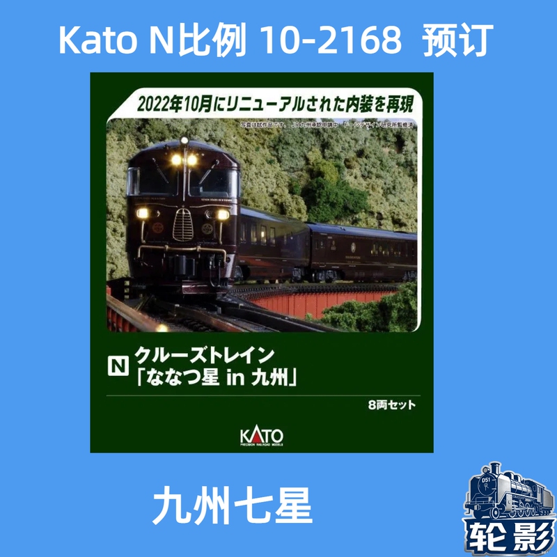 [Pre-Order] Kato N Scale Train Model 10-2168 New Version Kyushu Seven Stars Luxury Sightseeing Train