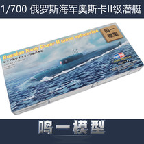 Trumpeter 87021 military model assembly model warship Boat 1:700 Russian Navy Oscar II submarine