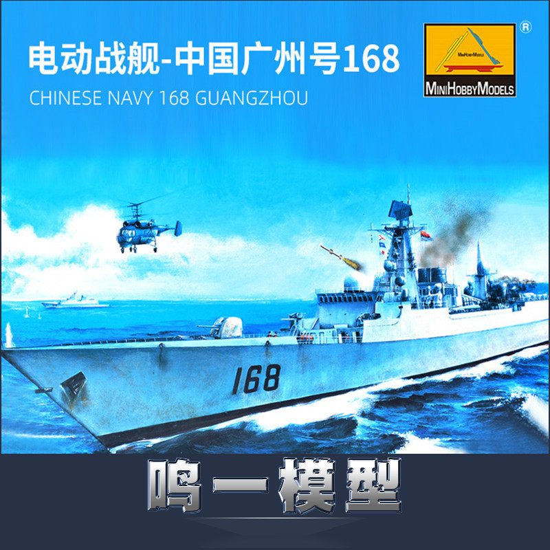 小号手电动拼装模型80709评测|中国168广州号驱逐舰1:350拼装体验+适合人群推荐-舰艇-淘宝好物网