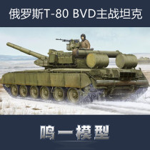 Small number hand 05581 assembled military model simulation 1 35 Russian T80BVD main battle tank