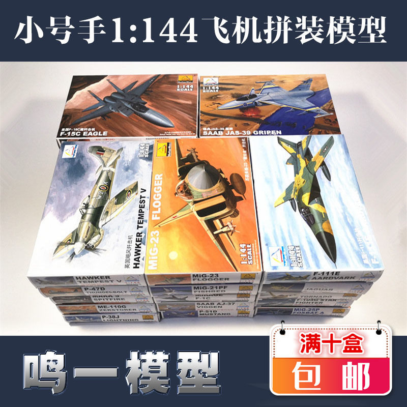A variety of trumpeters assembled military aircraft model 1 144 fighter aircraft fighter bomber attack aircraft series