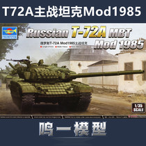 Small number hand assembled military model 09548 1 35 Russia T-72A main battle tank Mod1985