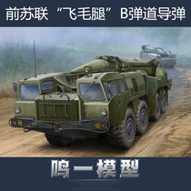 Trumpeter 01019 Assembly Model 1 35 Former Soviet Scud B Ballistic Missile Launch Vehicle