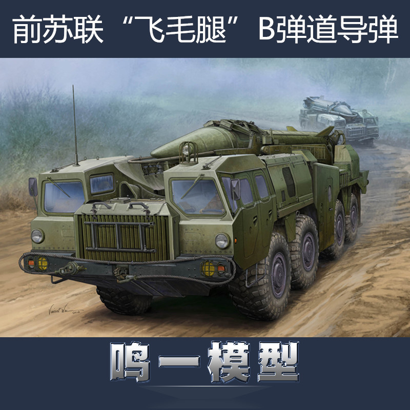 Trumpeter 01019 Assembly Model 1/35 Former Soviet Union Scud-B Ballistic Missile Launch Vehicle