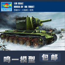Trumpeter military assembly model armored vehicle Military Vehicle 1:35 World War II Soviet KV turret tank 00311