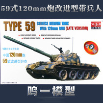 () Trumpeter 1:35 assembled tank model China Type 59 120mm gun changed to tank 00320 Electric
