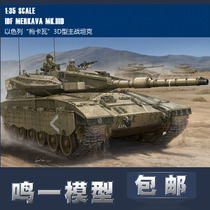 (Tinnitus) HOBBYBOSS HB 82441 1 35 Israel Merkava 3D Type main battle tank