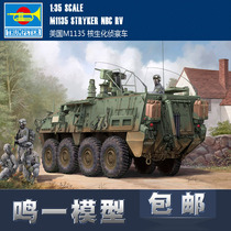 (Mingyichi model) trumpeter armored vehicle 01560 1 35 M1135 NBC nuclear and biochemical reconnaissance vehicle