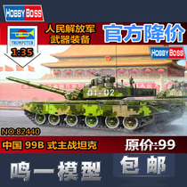  (Mingyi MODEL)HOBBYBOSS 82440 1 35 Chinese PEOPLEs ZTZ 99 TYPE B