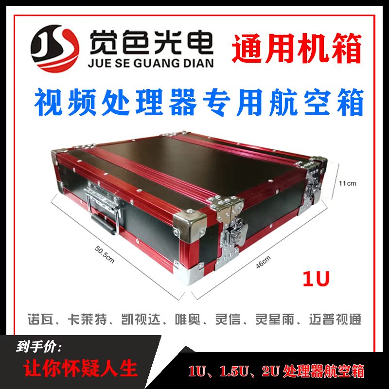 Video Processor Air Case 1U 1 5U 2U Rental Air Case LED Large Screen Transport Case Novacalite