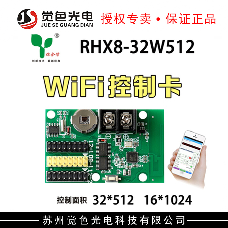 Juho letter RHX-32W5128 generation mobile phone operation WIFI card transfer plate mobile phone WIFI control card 50 turns 12