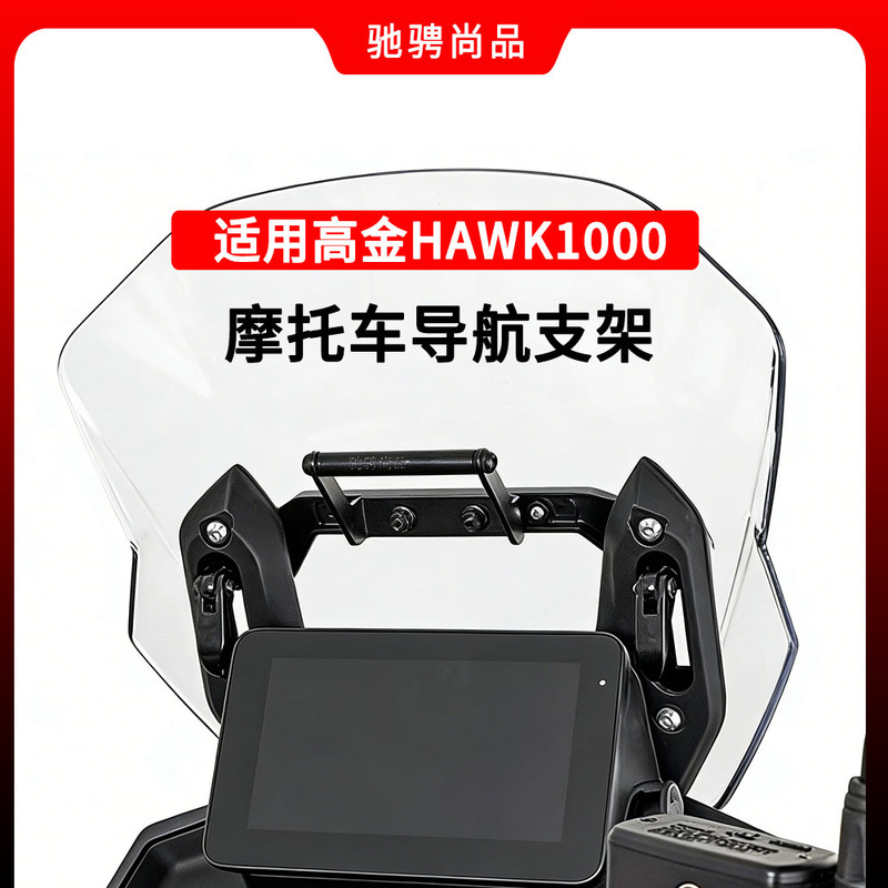 Suitable for Gaojin Hawk1000 Adv Motorcycle Navigation Bracket, Anti-Slip and Durable Aluminum Alloy Accessory Navigation Bracket