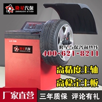 Longxing Auto Bao small car with protective cover wheel tire dynamic balancing machine LX-18B