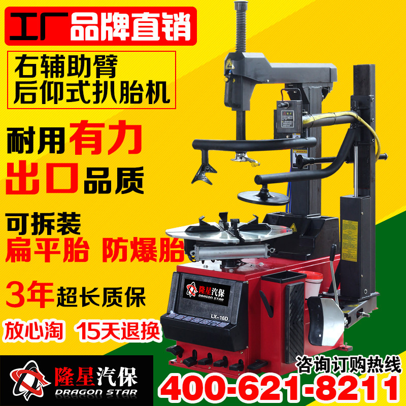Longxing auto maintenance auxiliary arm automatic back-up 24 inch tire changer Tire changer Tire changer LX-16D