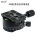 Kẹp SLR toàn cảnh đầu chụp ảnh nhanh chóng tấm phát hành nhanh chóng được xoay 360 độ quay của nền tảng cơ sở - Phụ kiện máy ảnh DSLR / đơn chân đế máy ảnh Phụ kiện máy ảnh DSLR / đơn