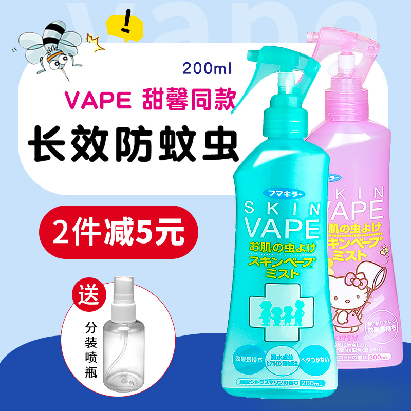 Japan's future vape mosquito repellent anti-mosquito spray baby mosquito repellent water mosquito repellent liquid mosquito repellent water