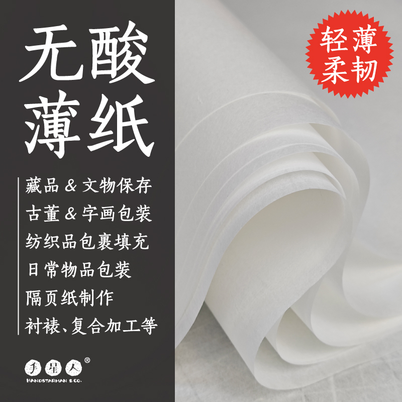 【Material】Acid-Free Tissue Paper, Cotton Paper, Book Paper, Book and Painting Preservation, Repair, Book Page Splicing 17g 21g