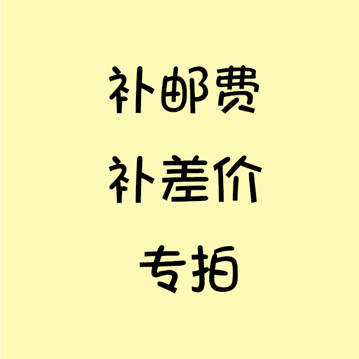  Make up the postage make up the difference take a special shot