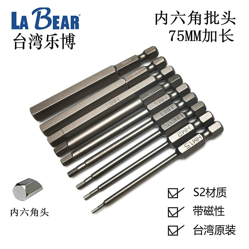 Original Lebo 75MM lengthened metric inner hexagonal electric batch head hand electric drill wind batch screwdriver head chrome-molybdenum alloy with magnetic