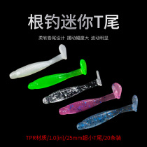 Shenghe super small mini tail fish root fishing Road bait Soft Bait 2 5cm small fake fish sea fishing bait black head stone nine male