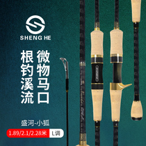 Shenghe small Fox L tune ultra-light carbon Luya root fishing stream micro Mandarin fish beak Makou black pit pole