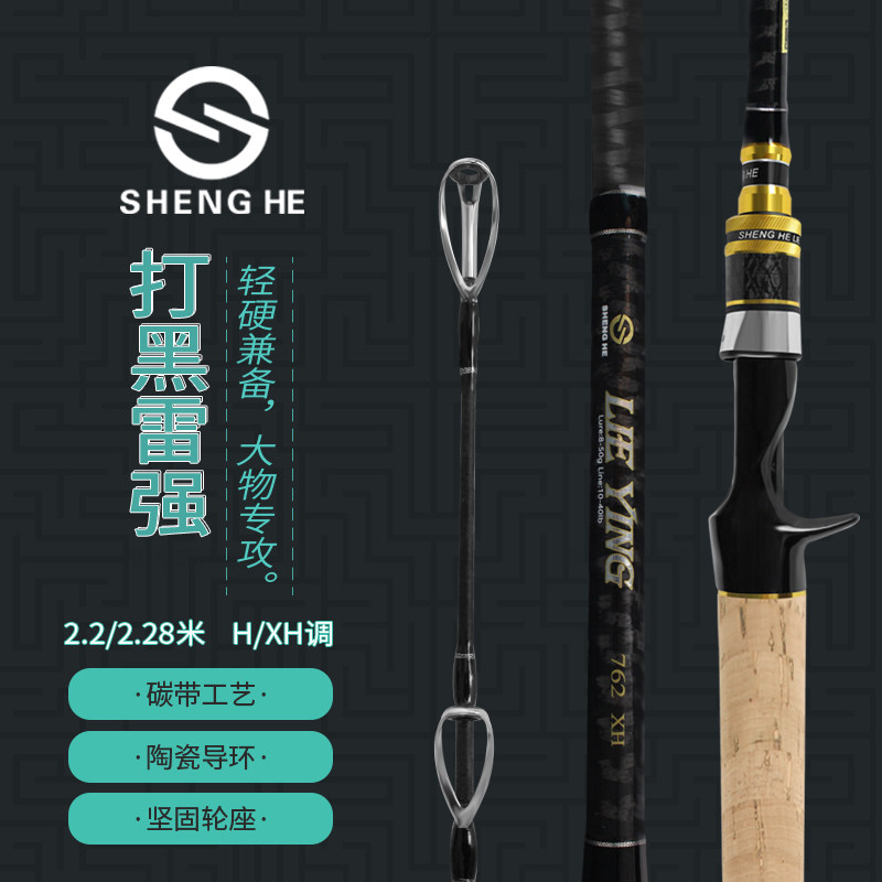 Shenghe Shadow Hunting Lei Qiang Rod Drum Black Fish Rod Light Thunder Rod Carbon H-tuned Black Sea Fishing Gun Handle Luya Rod Set