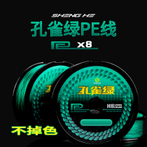 Shenghe Peacock Green 8-made PE line wear-resistant Road Ape line long throw smooth high-sensitivity fishing line Main line fishing line