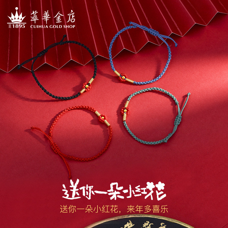 萃华金店黄金转运珠手链送你一朵小红花足金999小花手绳女