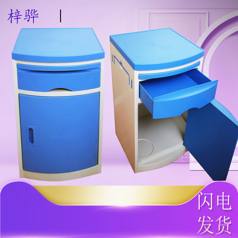 ABS bedside table hospital nursing home bedside table nursing single and double shaker bed cabinet sundries storage cabinet