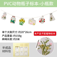 Образец для бутылки с животными небольшая модель бутылки