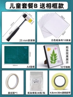 Детский пакет B рама доставки [25 мм молот+10 ткани+A4 прокладки+1 рулона+1 рулон красивой узорной бумаги+квасцы]