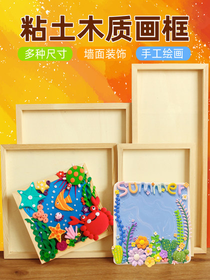 木质画框架手工diy材料纸浆立体圆形空相框彩泥超轻粘土黏土作品