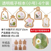 Розовая прозрачная бутылка, маленький образец, 6 шт