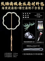 Panda Lazy + Begonia Fan Frame + Hollow Fan Renter [нет кокона шелкота]