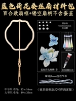 Синий лотос стиль + вентилятор Lily + Hollow Fean Harder [без кокона шелкота]