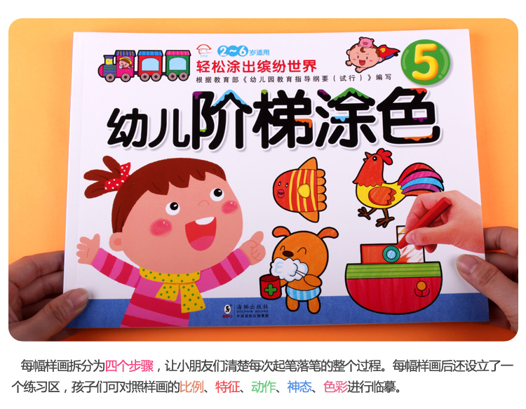 幼儿阶梯涂色_16