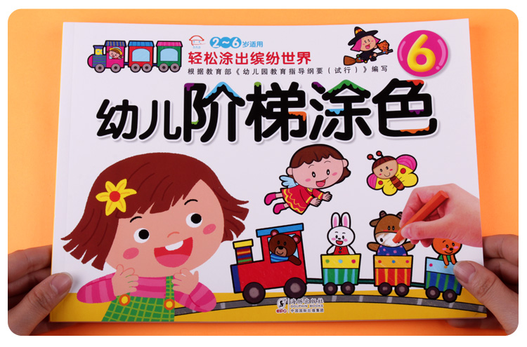 幼儿阶梯涂色_19