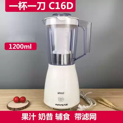 Joyoung Jiuyang JYL-C16V C16D multifunctional cooking machine electric non-staple food mixing machine juice ground meat