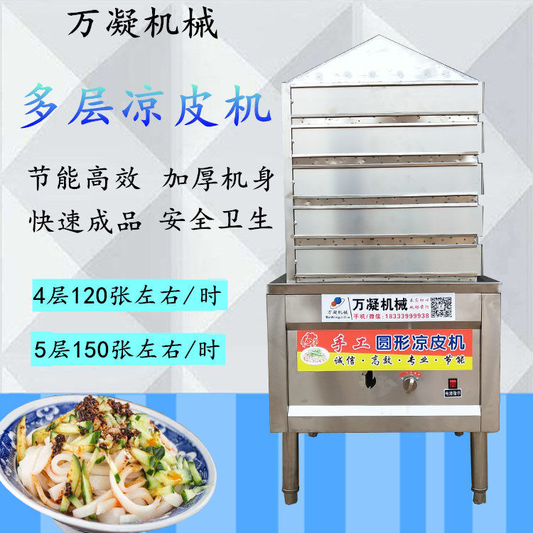 Cool Leather Steam Box Drawer Type Multilayer Round Steam Cool Leather Machine Commercial Steam Rice Peeler Small Cool Leather Machine