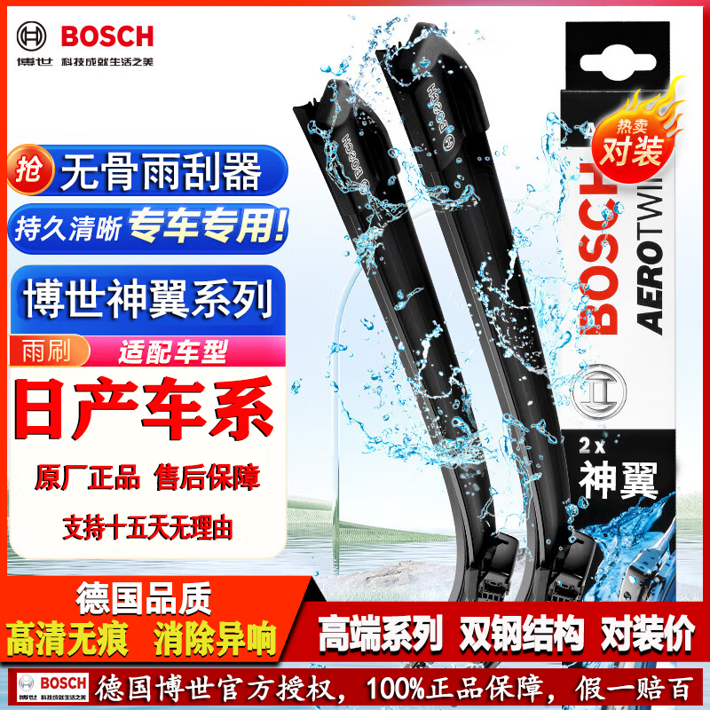 Bosch Shenyi Wipers Brush Blades Nissan Tianqi Xuanyi Qijun Tiida Tu Qashike Blue Bird Sunshine Jinke Loulan