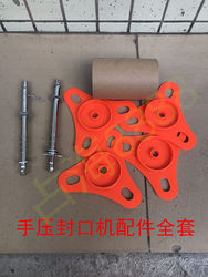 Kangqi Huili Giant Manual Cup Machine Plastic Card Film Device Huili Yellow Sealing Mold Holder Rod Accessories
