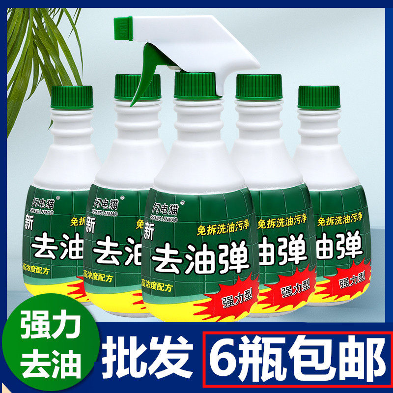 Kitchen Ventilator to oil stain cleaning agent Heavy Smoke Oil Hyplinth Oil Hyacinth Oil oil Grease Cleanser detergent One spray
