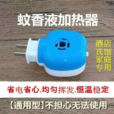 Mosquito coil liquid heater Indoor dormitory electronic mosquito coil Household plug-in electric mosquito coil plug mosquito repellent universal