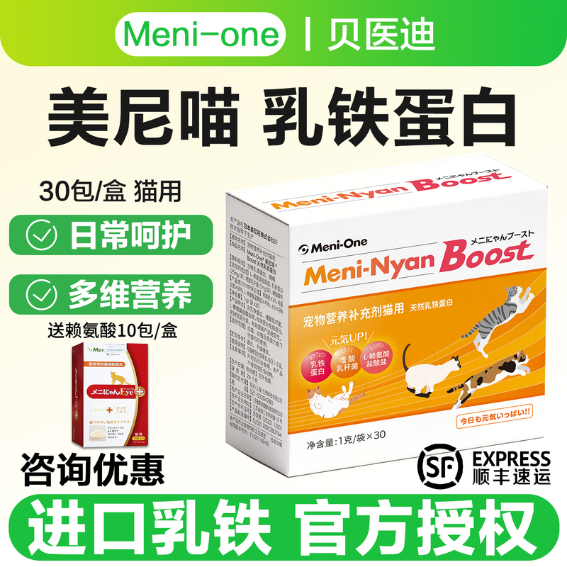 Japanese Meini Meow Lactoferrin Cat Immunity Care Lysine Pet Whey Protein Nutritional Supplement