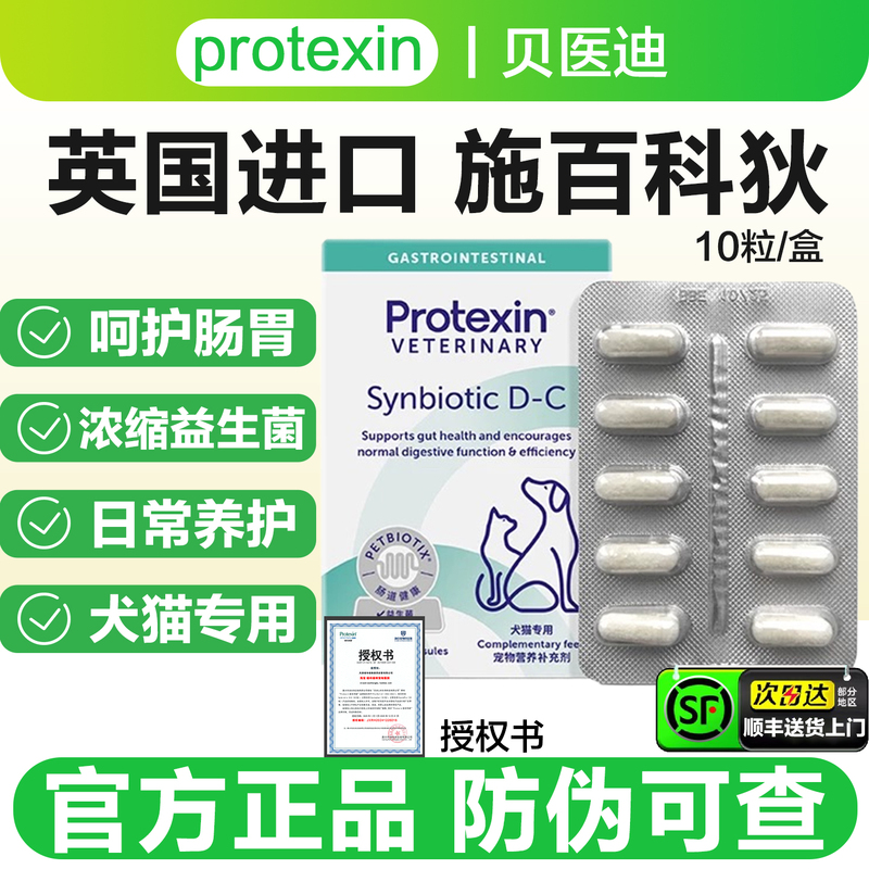 British Shibo Kaidi Probiotics Imported for Cats and Dogs, Gastrointestinal Care for Pets, Special for Dogs and Cats, Protexin