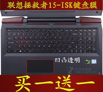 15 6-inch Lenovo Savior 15-ISK(i7 Collection Edition) laptop keyboard dust cover protective film