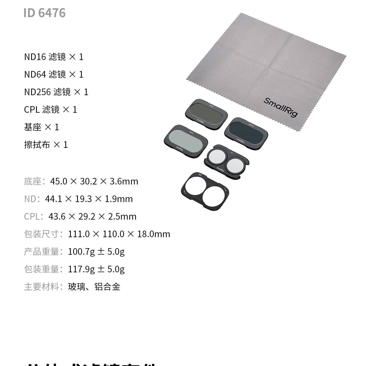 SmallRig 6477 圖文描述 17