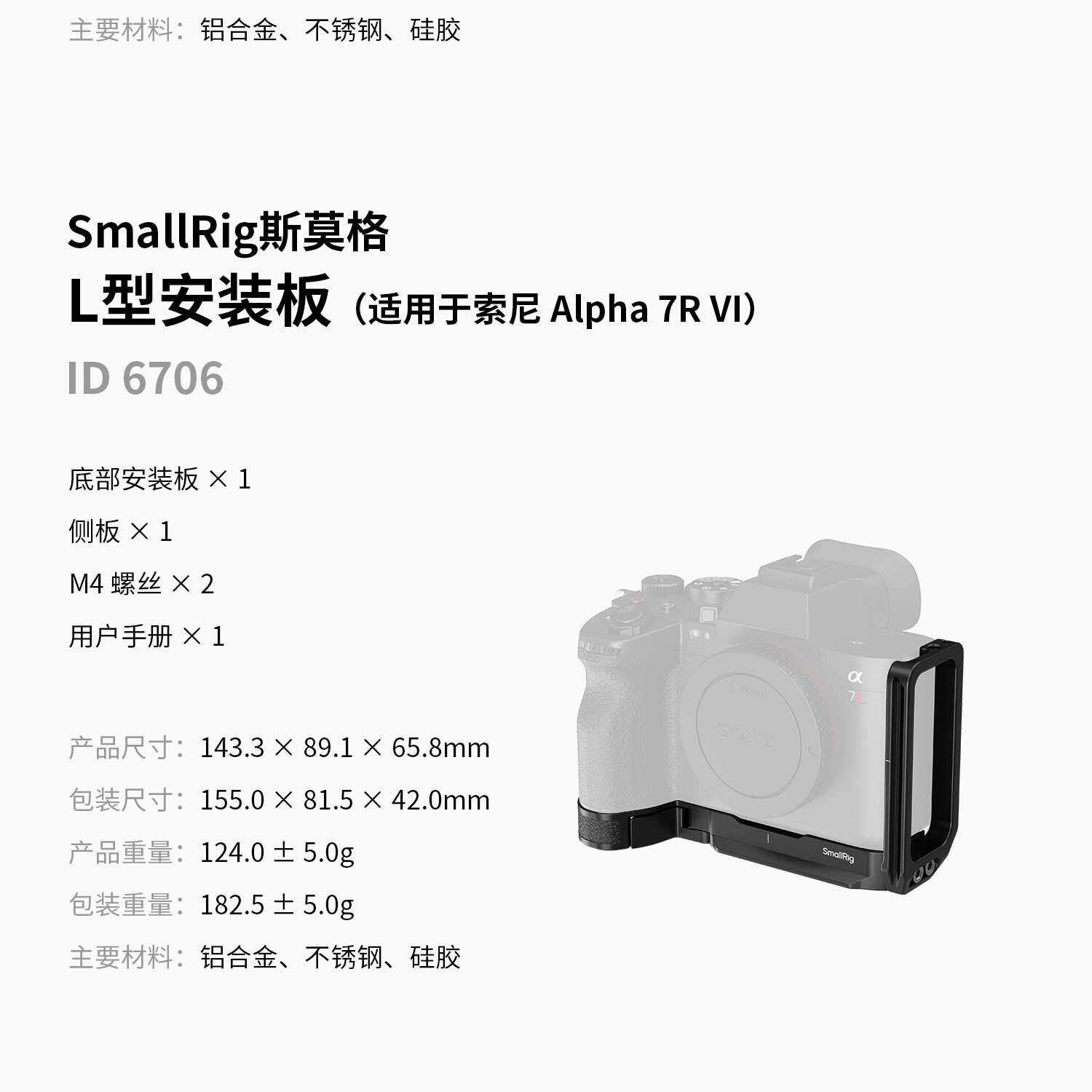 SmallRig 6704 HawkLock Advanced Cage Kit for Sony Alpha 7R VI 專業快拆套籠套裝 圖文 18