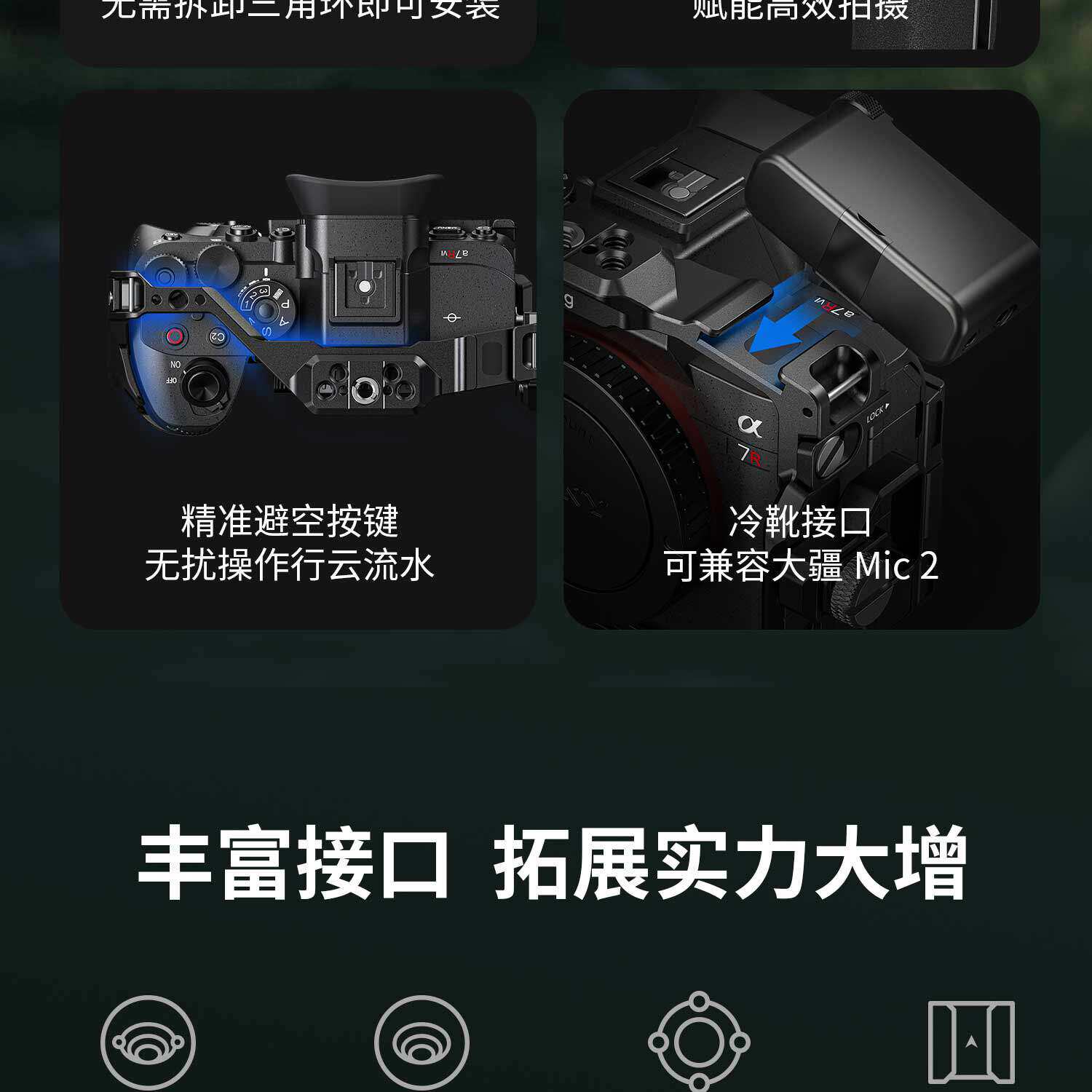 SmallRig 6704 HawkLock Advanced Cage Kit for Sony Alpha 7R VI 專業快拆套籠套裝 圖文 06